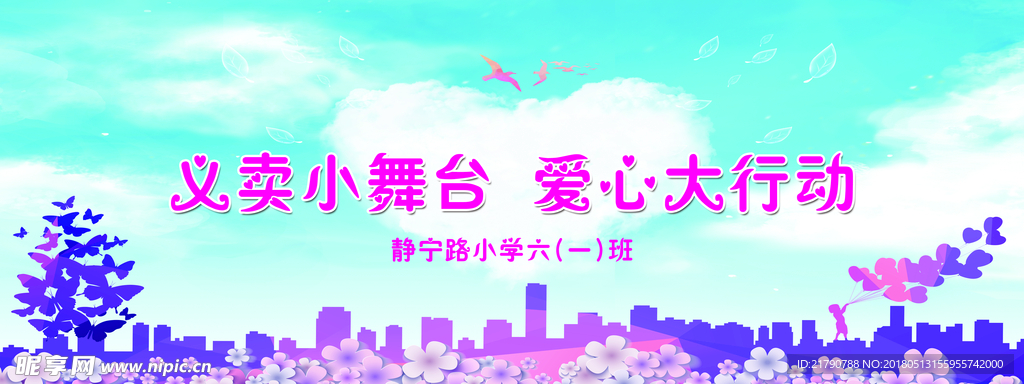 爱心义卖海报