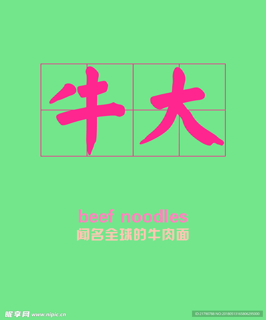 老兰州话牛大