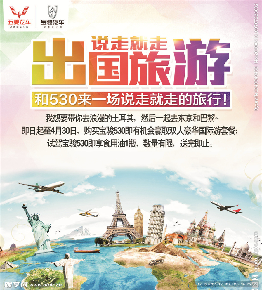 旅游海报