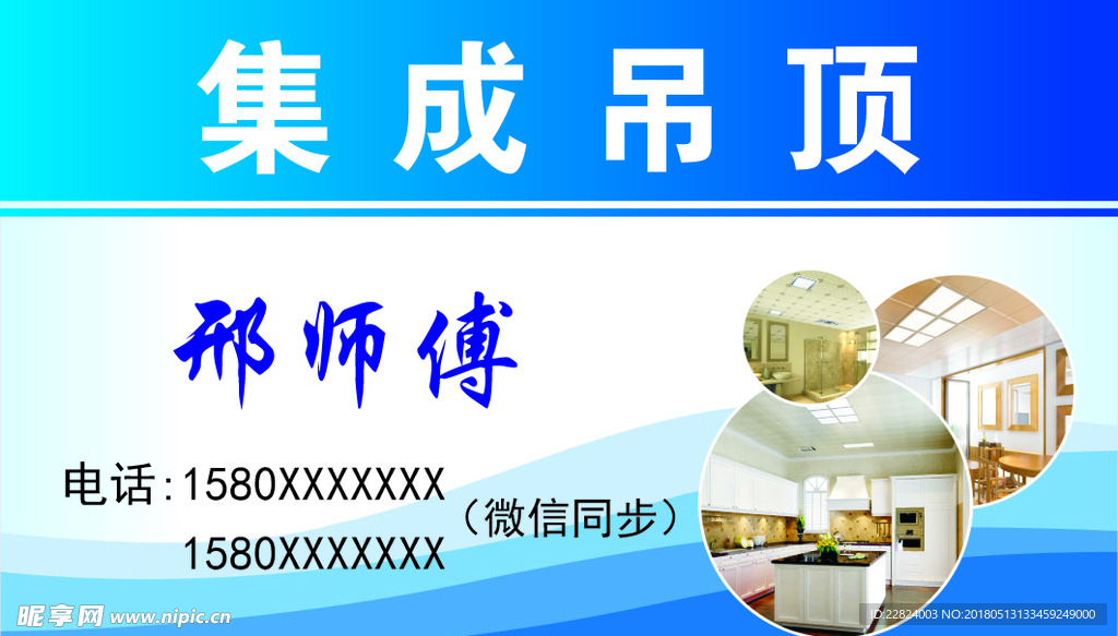 集成吊顶名片