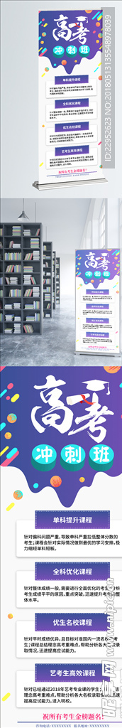 小清新学校展架