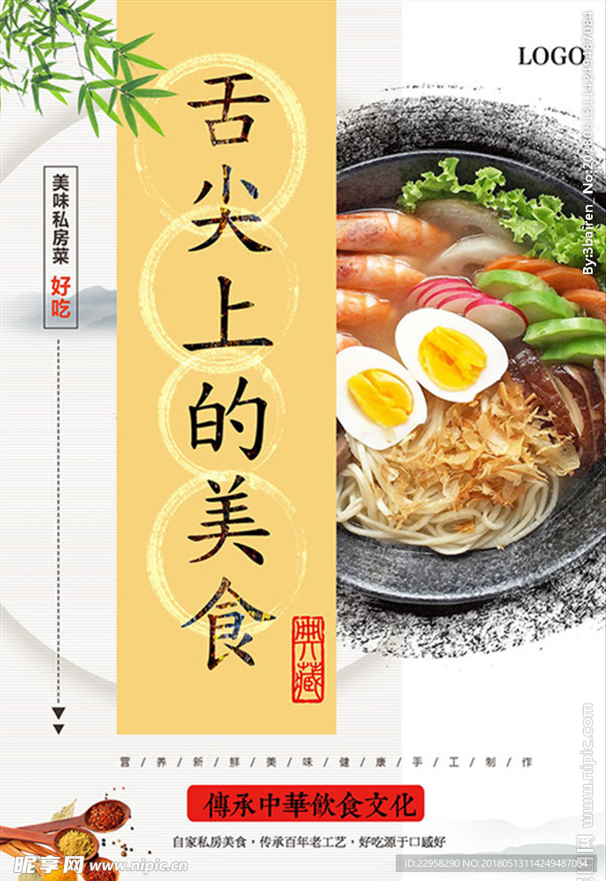 舌尖上的美食
