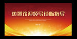 热烈欢迎