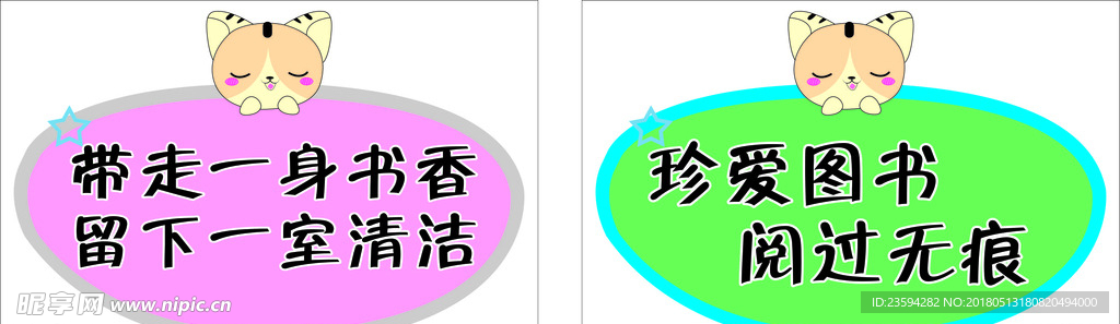 图书室标语