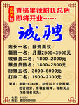 火锅店招聘