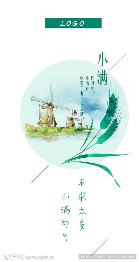 小满宣传海报