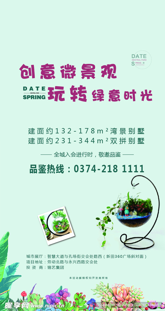 创意微景观玩转绿意时光