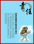 责任
