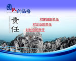 责任