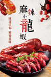 麻辣小龙虾