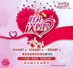 母亲节优惠  珠宝