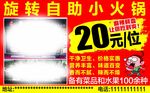 旋转自助小火锅彩页 宣传单