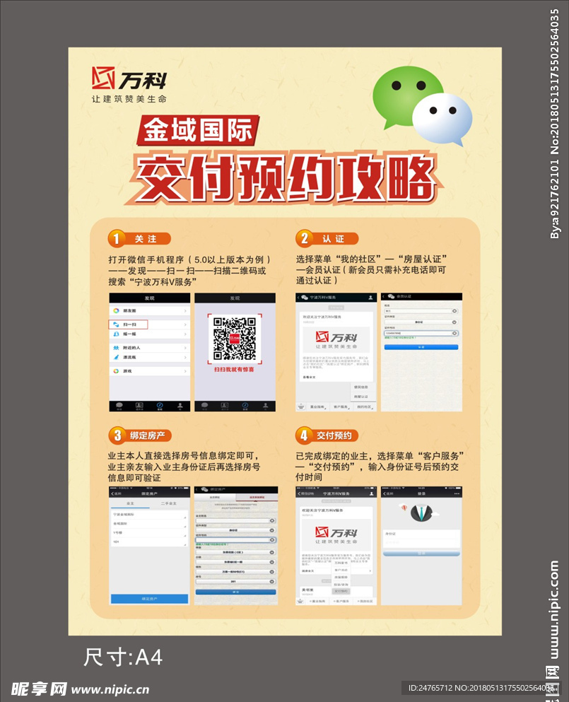 微信交付预约攻略