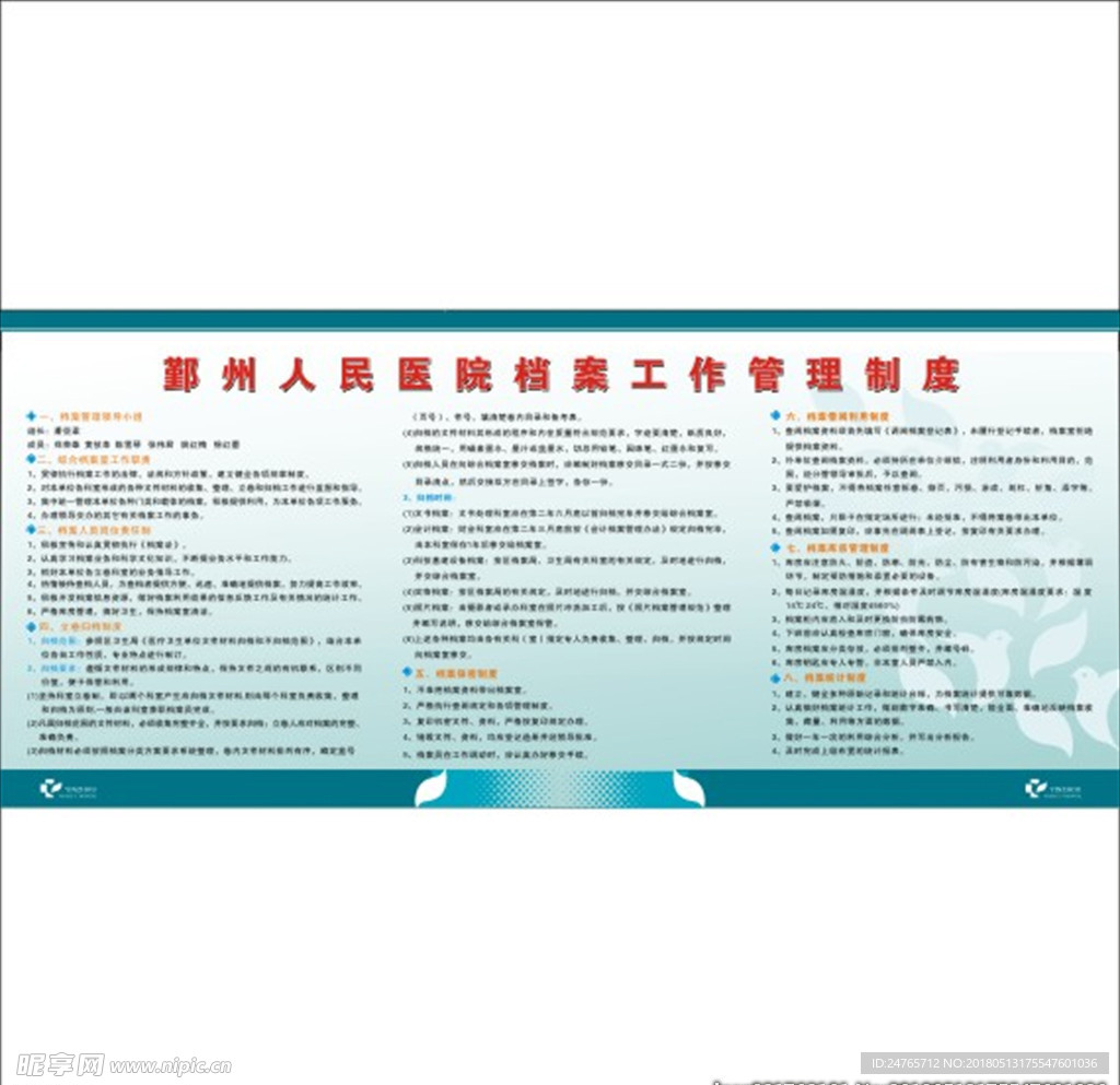 医院管理制度