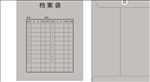 档案袋