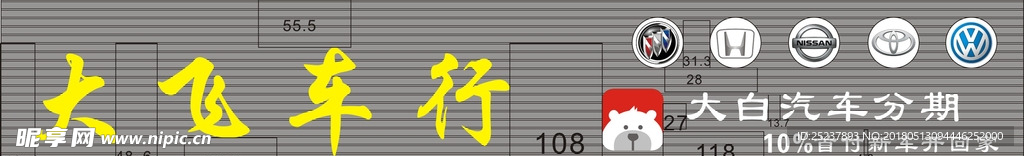 车行招牌字样