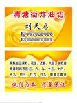 食用油名片