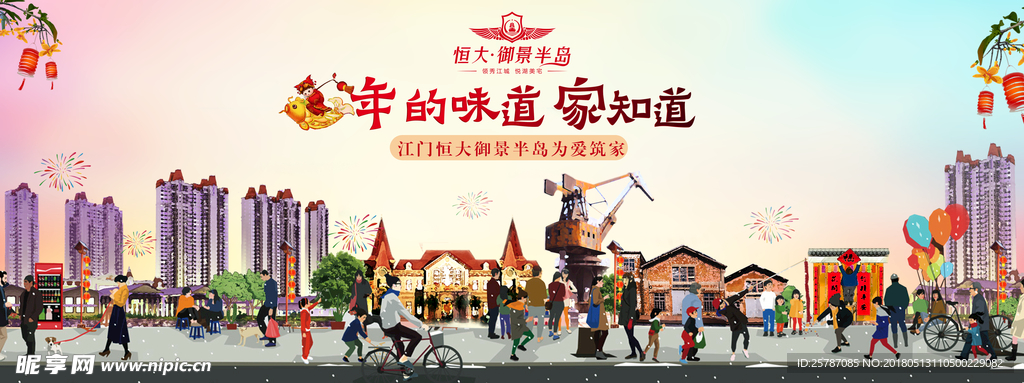 年的味道 家知道 地产刷屏稿