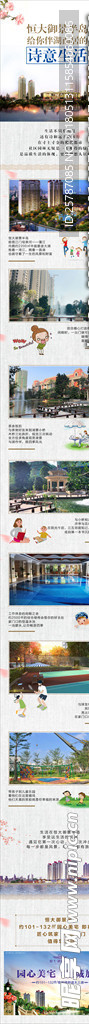 地产 园林 微信 长图 小清新