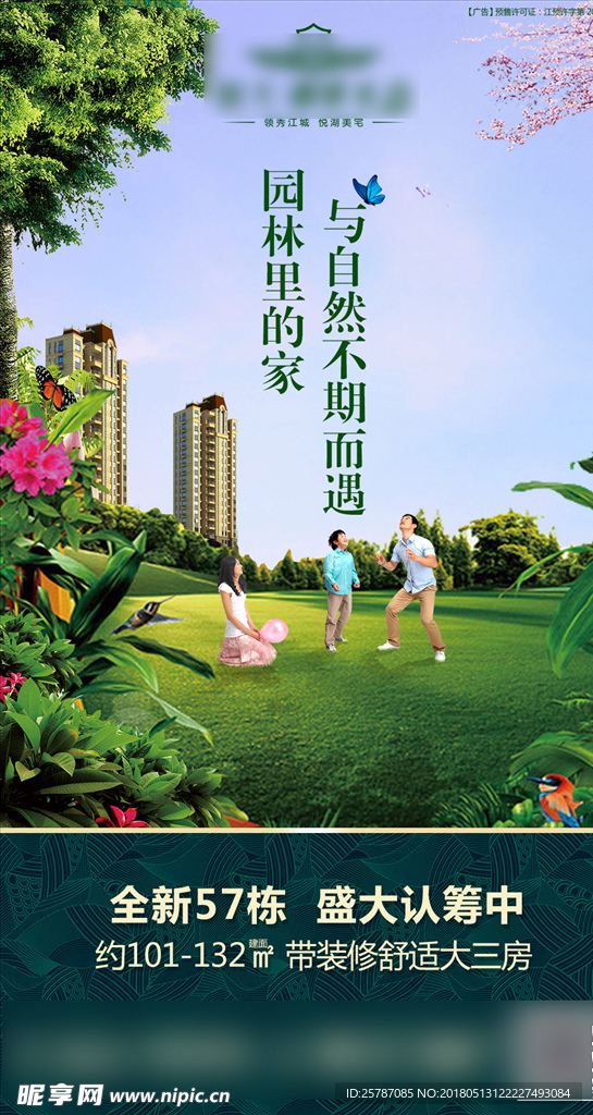 地产 园林 微信 刷屏稿 自然