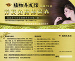 美发代金券
