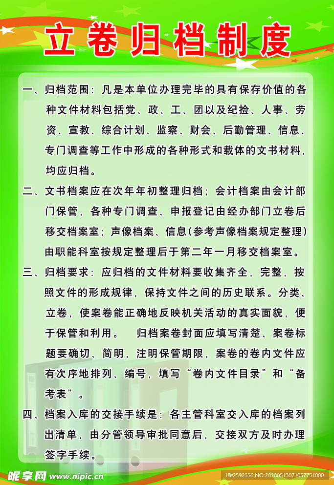 立档制度