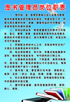 图书管理员岗位职责