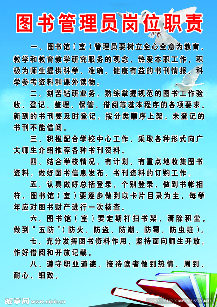 图书管理员岗位职责
