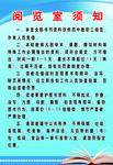 阅 览 室 须 知