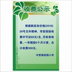 收费公示