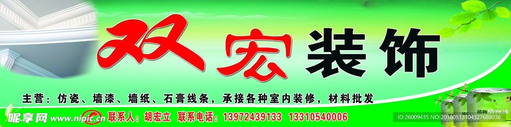 双宏装饰