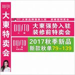 大东女鞋特卖会