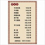 早餐价目表