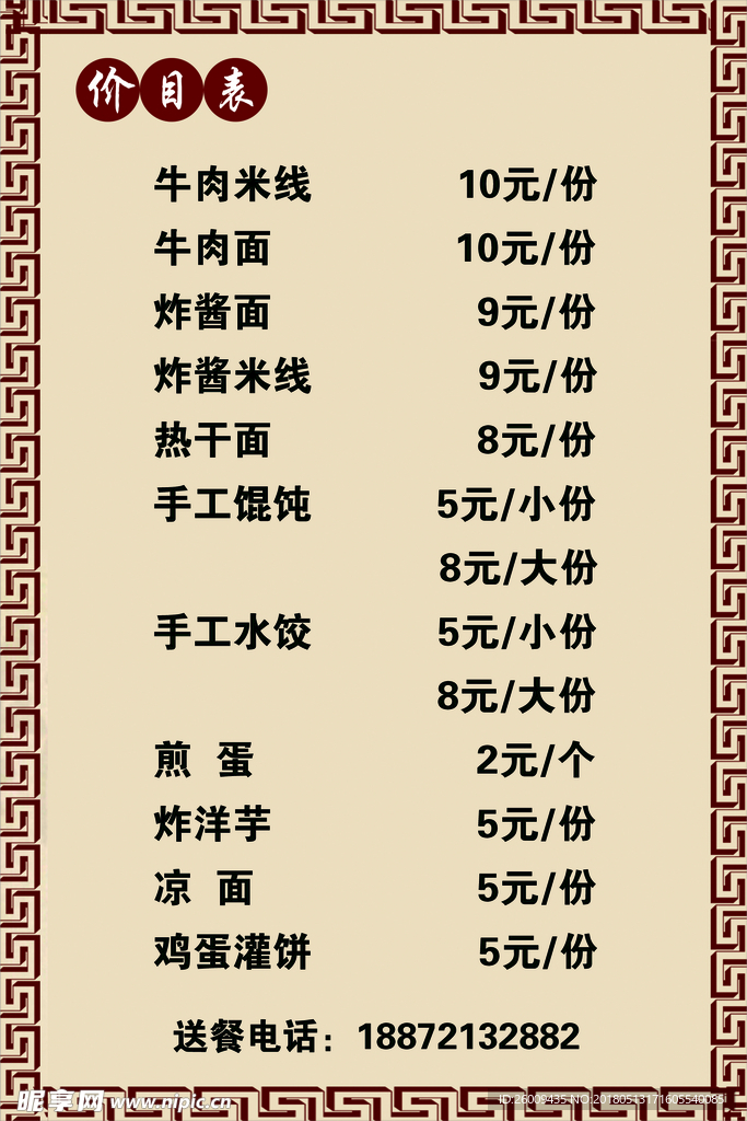早餐价目表