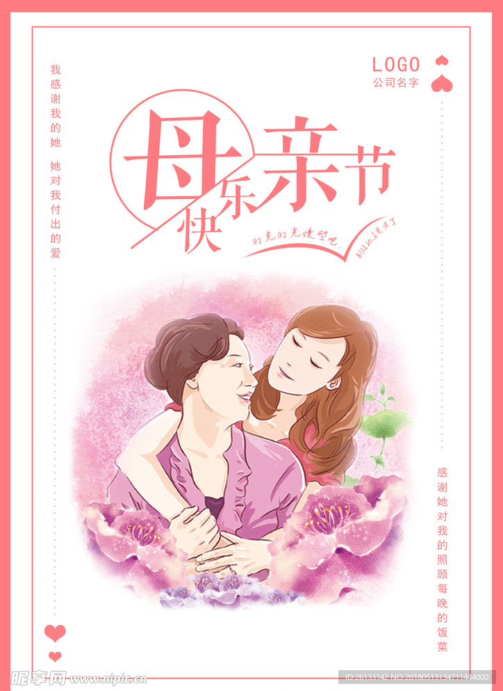 母亲节