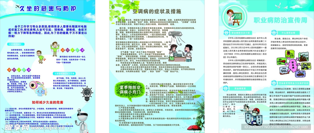 职业病