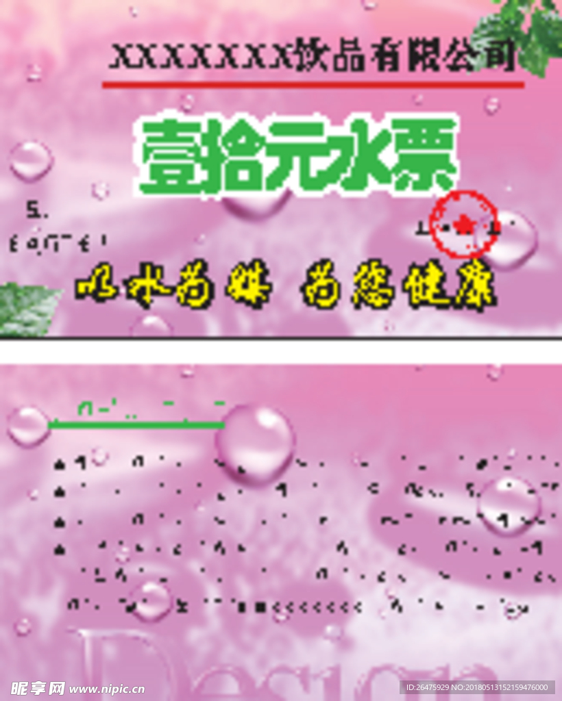 水票