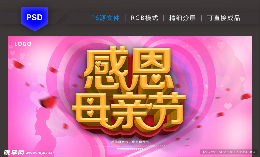 感恩母亲节图片