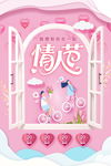 情人节海报