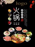 火锅店宣传