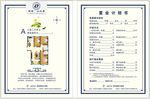 置业书