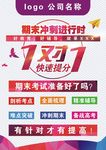 辅导海报