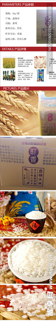 大米详情页