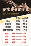 理发店价目表