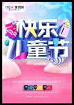 时尚创意快乐儿童节海报