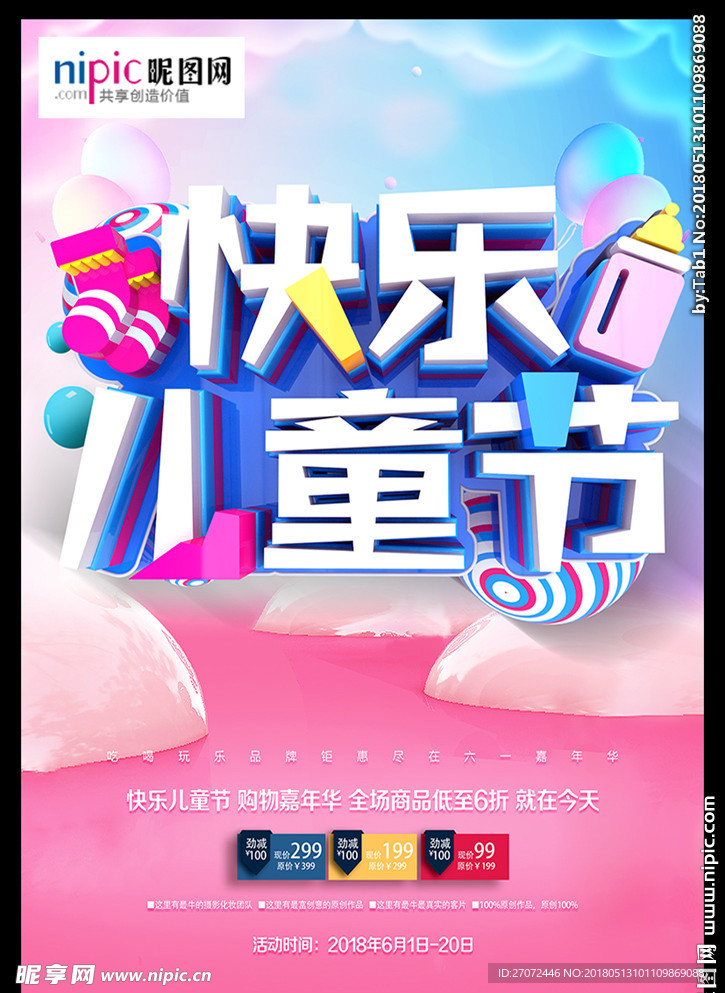 时尚创意快乐儿童节海报