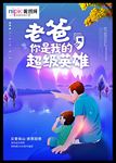 唯美插画父亲节爸爸父爱如山展板
