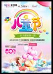 六一儿童节游乐园促销宣传海报