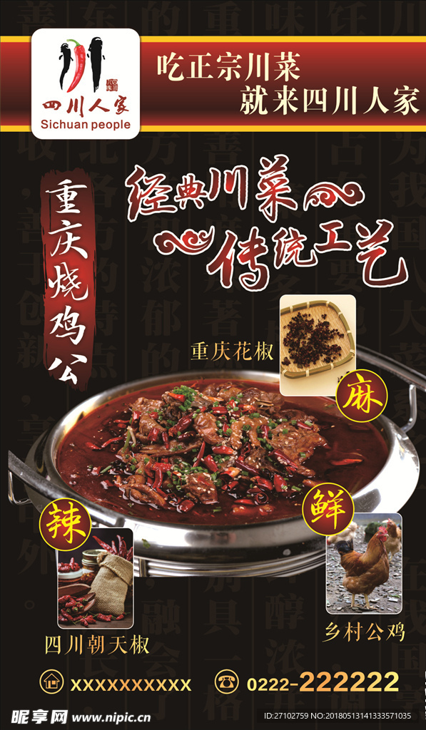 重庆烧鸡公