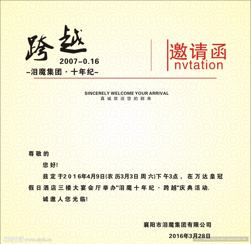 邀请函